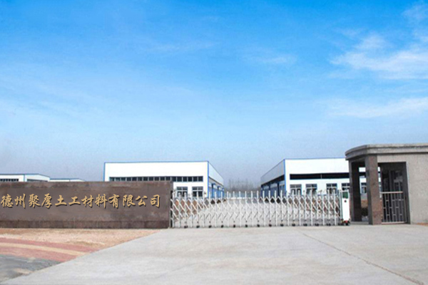 德州聚厚土工材料有限公司 德州聚厚土工材料有限公司